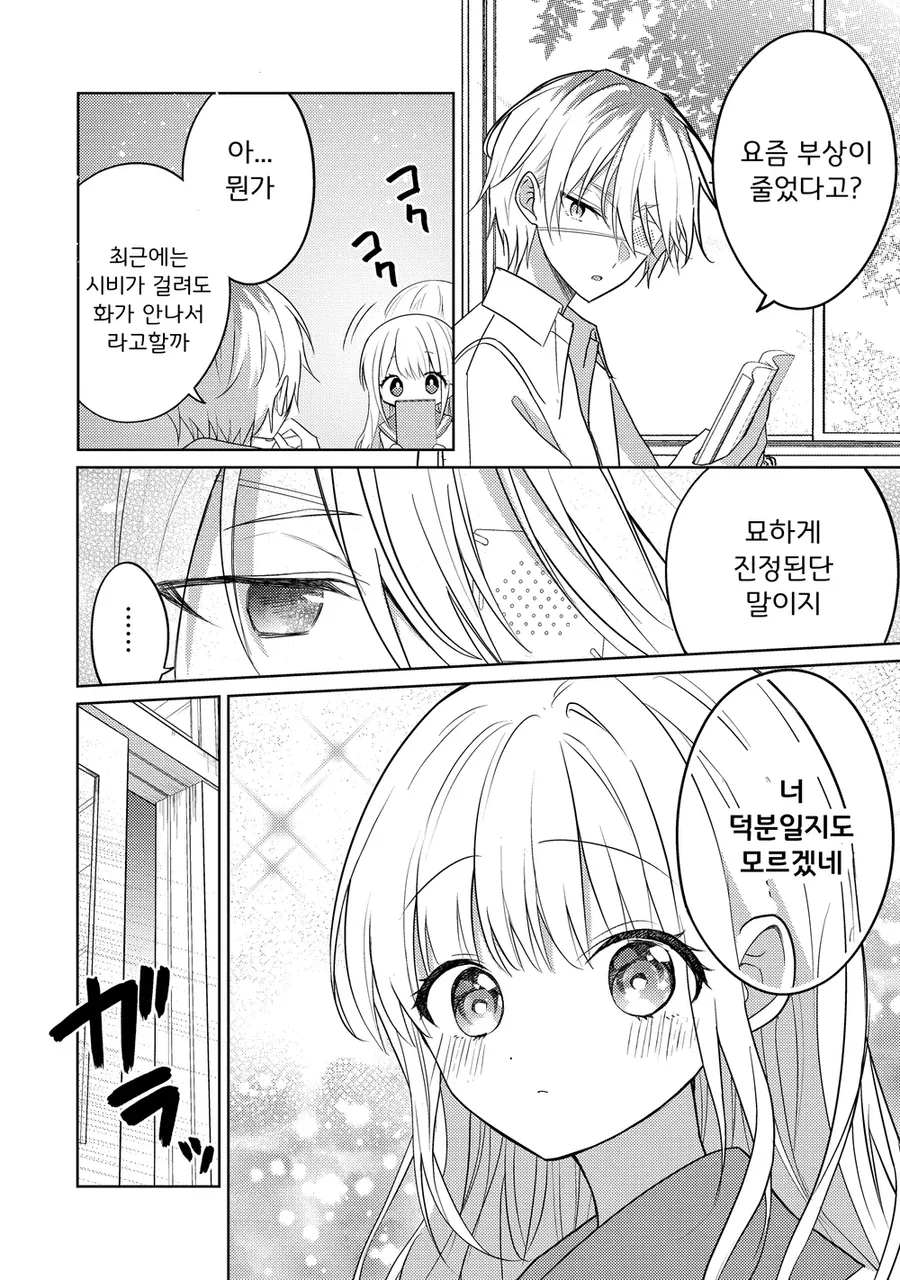 쌩양아치가 문학소녀와 만나는 manhwa - 이미지 16