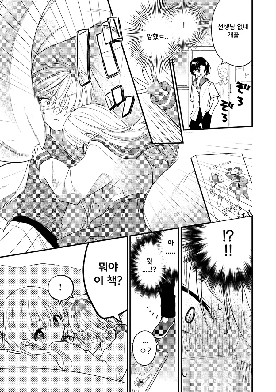 쌩양아치가 문학소녀와 만나는 manhwa - 이미지 17