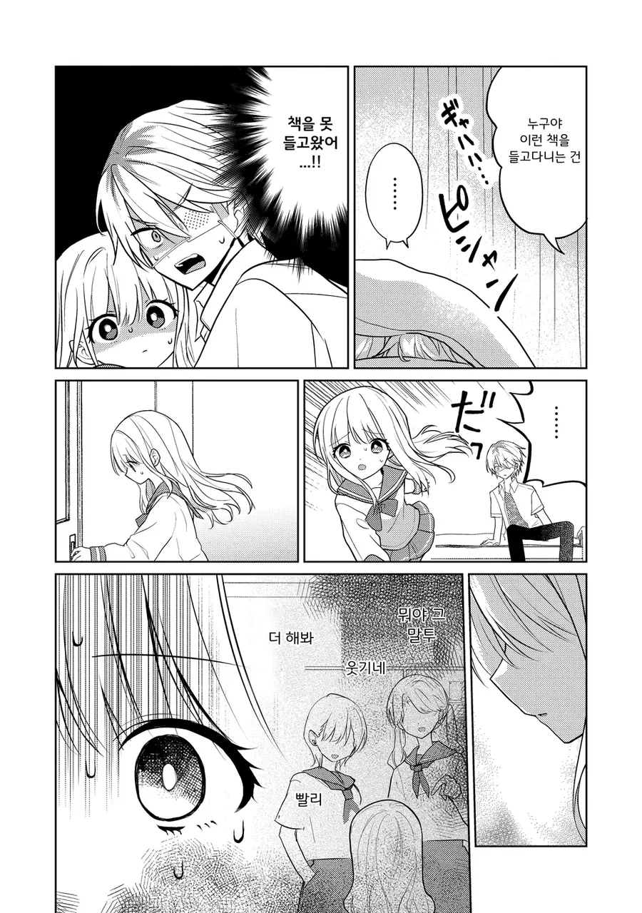 쌩양아치가 문학소녀와 만나는 manhwa - 이미지 18