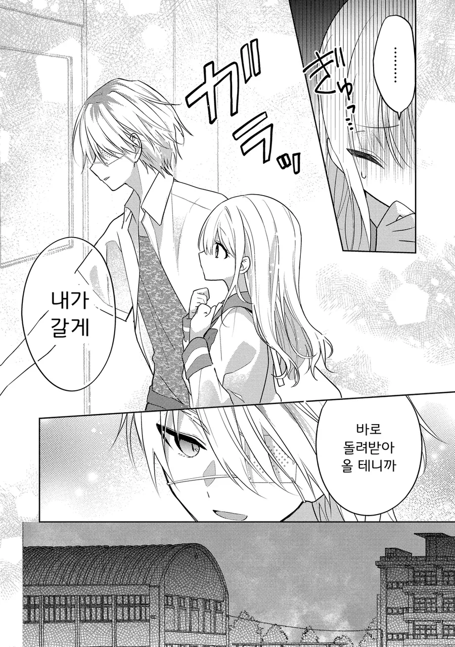 쌩양아치가 문학소녀와 만나는 manhwa - 이미지 19