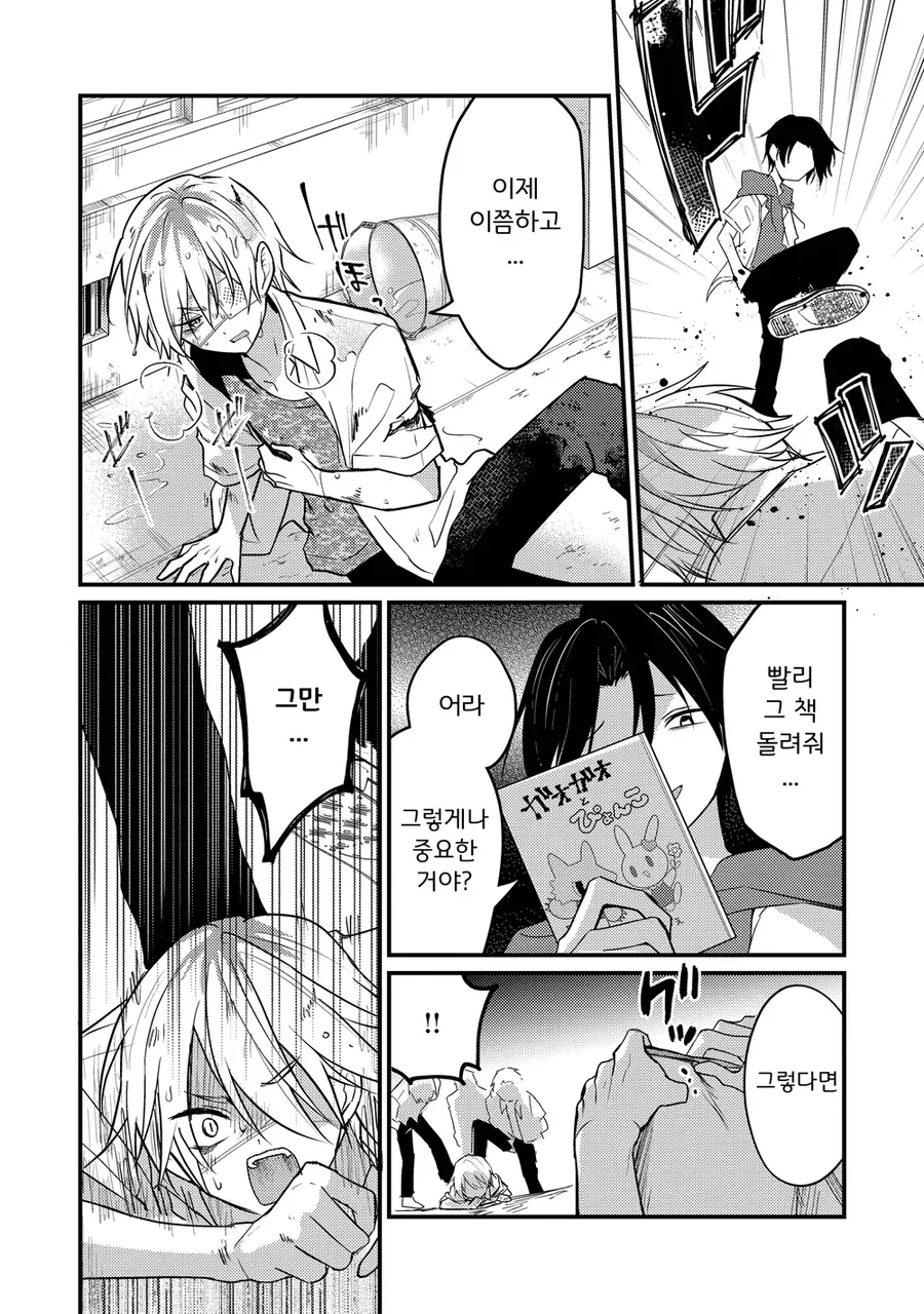 쌩양아치가 문학소녀와 만나는 manhwa - 이미지 20