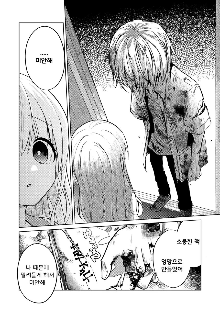 쌩양아치가 문학소녀와 만나는 manhwa - 이미지 22