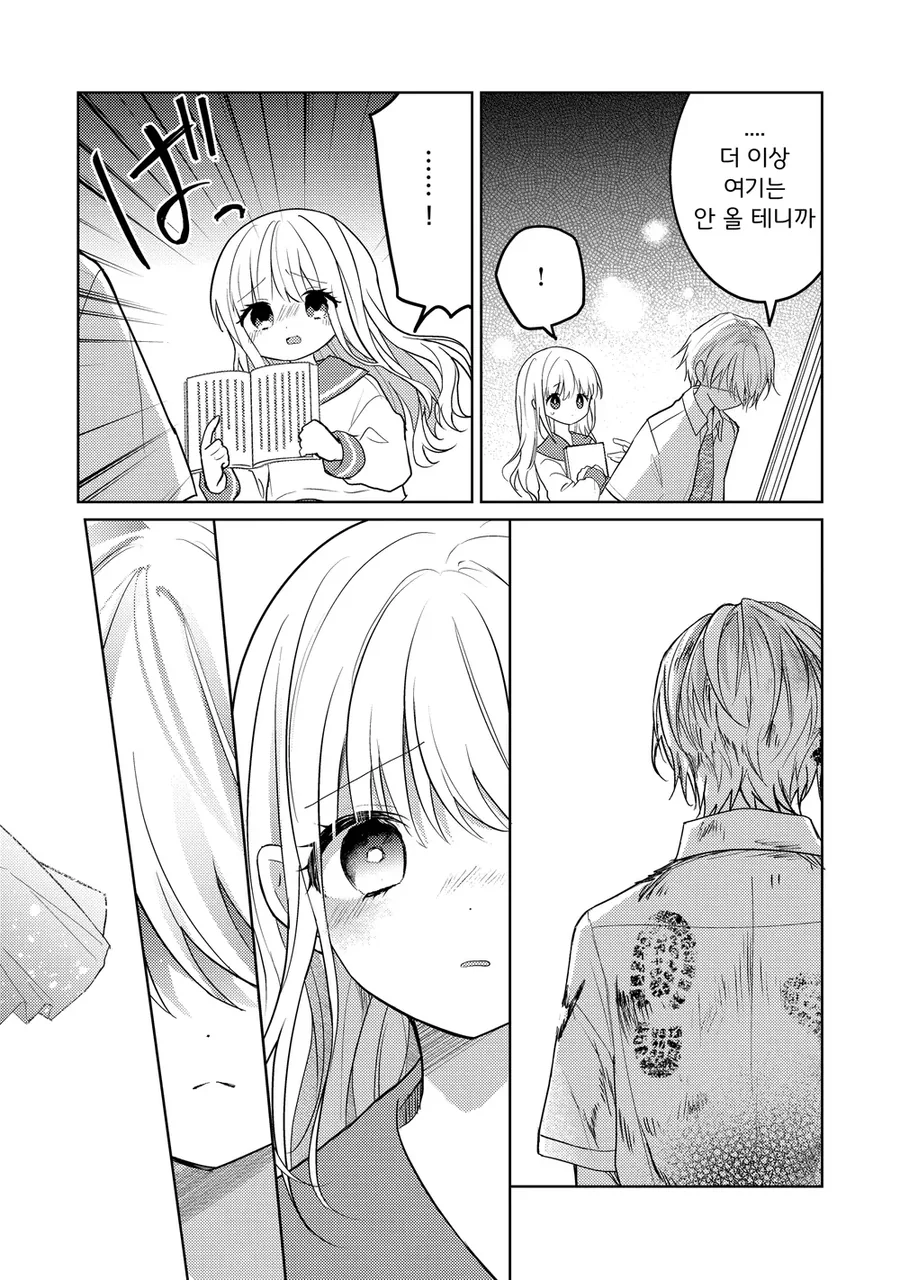 쌩양아치가 문학소녀와 만나는 manhwa - 이미지 23