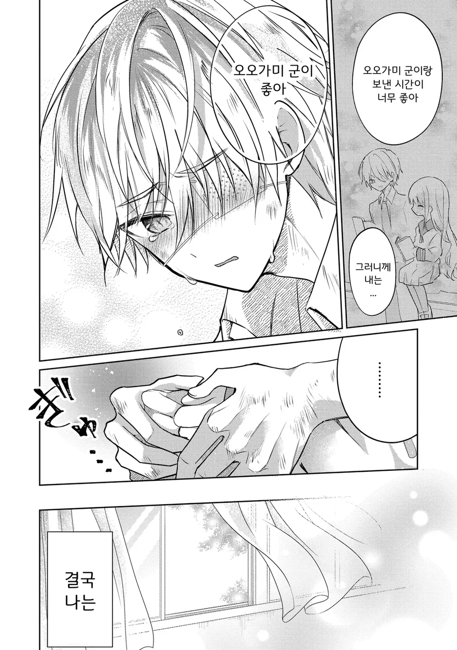 쌩양아치가 문학소녀와 만나는 manhwa - 이미지 26