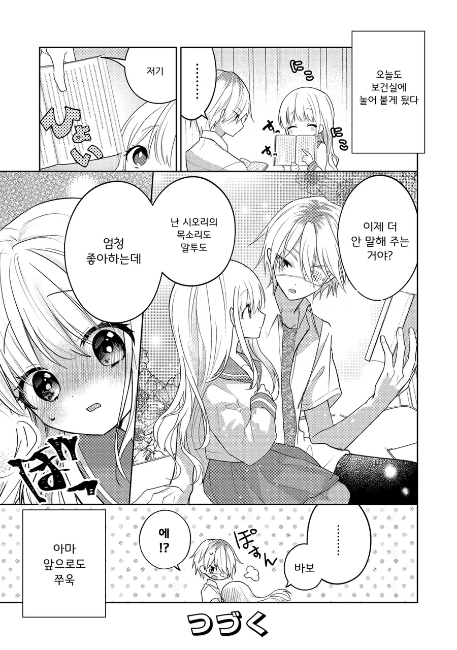 쌩양아치가 문학소녀와 만나는 manhwa - 이미지 27