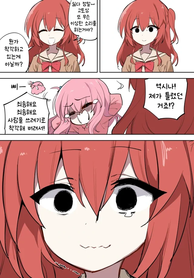 봇치) 이성애자 만화 - 이미지 2