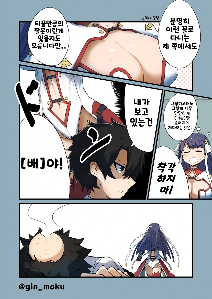 FGO] -마스터! 개변태도 아니고 제 ㄱㅅ좀 그만 보실래요!?- - 이미지 2