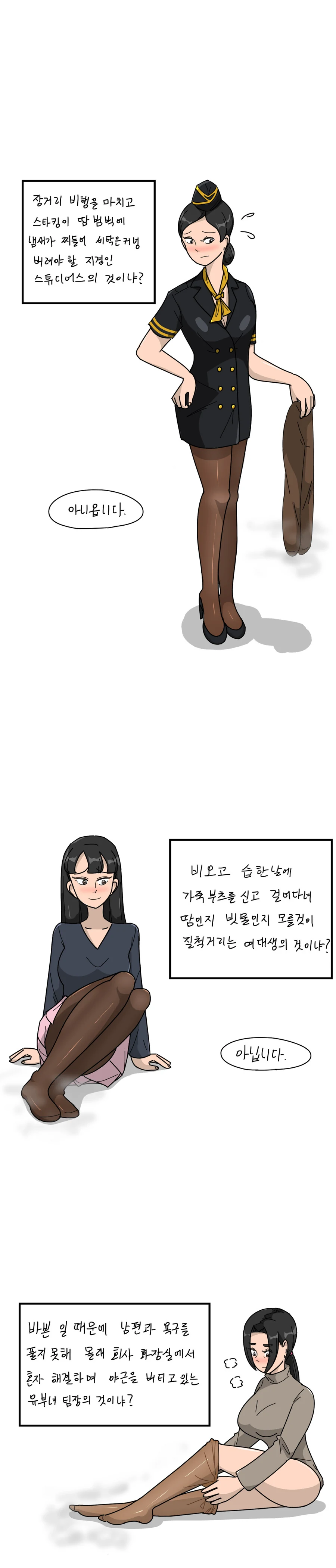 스타킹을 연못에 빠뜨려버린 만화.manhwa - 이미지 2