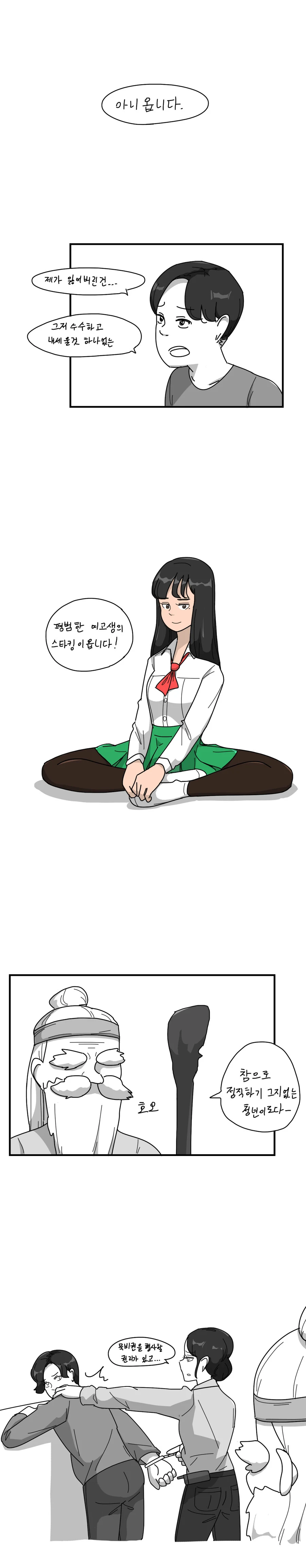 스타킹을 연못에 빠뜨려버린 만화.manhwa - 이미지 3