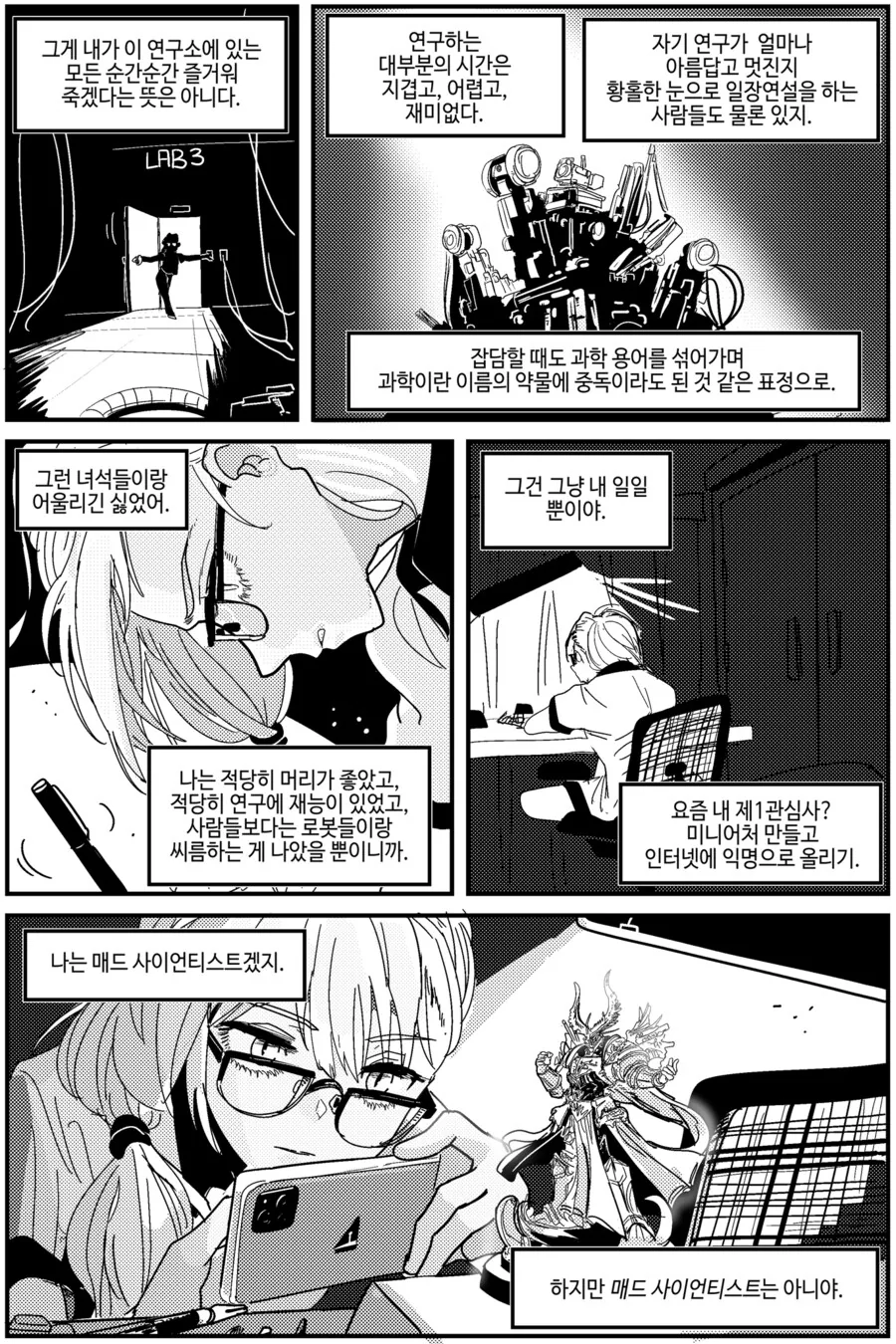 반바지)슈퍼빌런 옆의 매드사이언티스트.manga - 이미지 2
