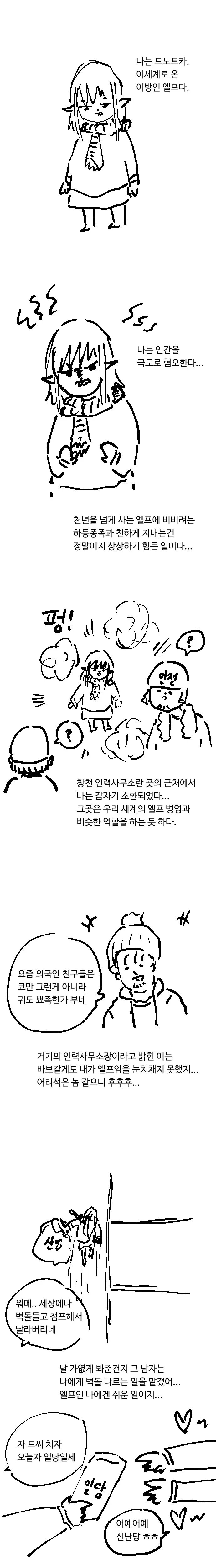이세계로 전이 된 엘프 만화