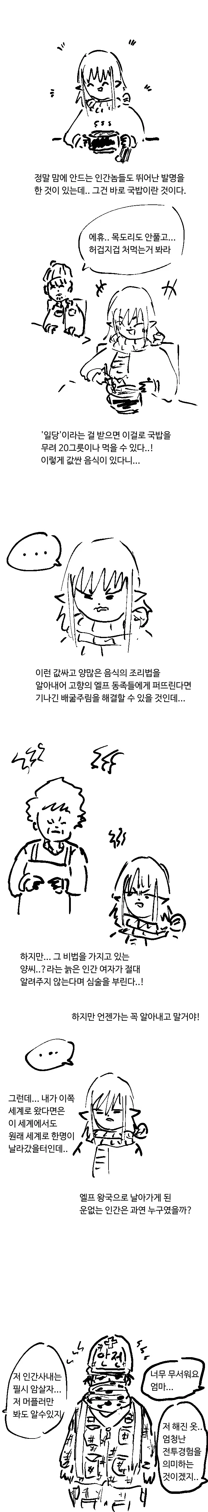 이세계로 전이 된 엘프 만화 - 이미지 2