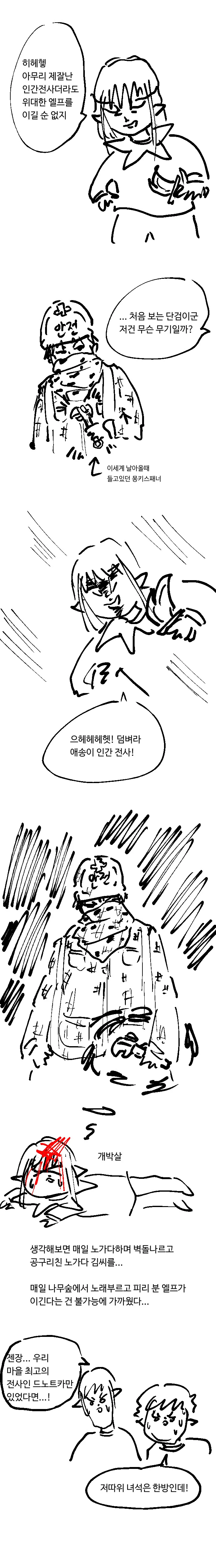 이세계로 전이 된 엘프 만화 - 이미지 3