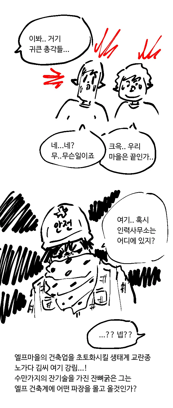 이세계로 전이 된 엘프 만화 - 이미지 4