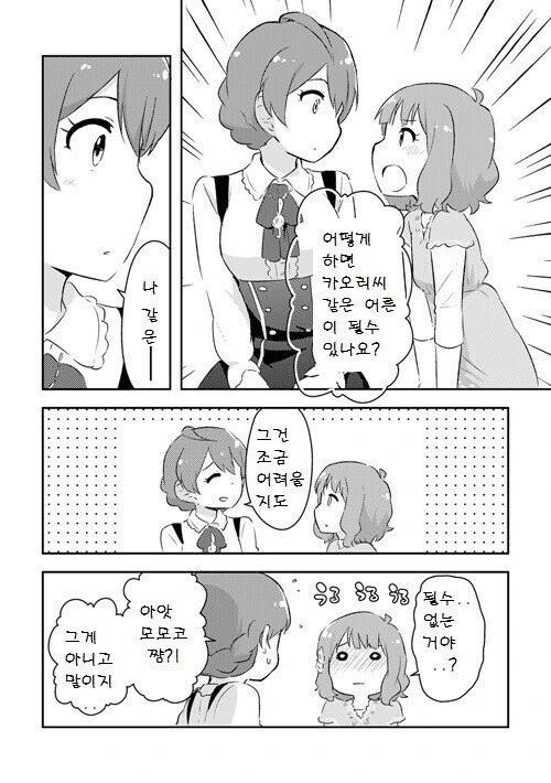 [@] 어른이 되고 싶은 모모코