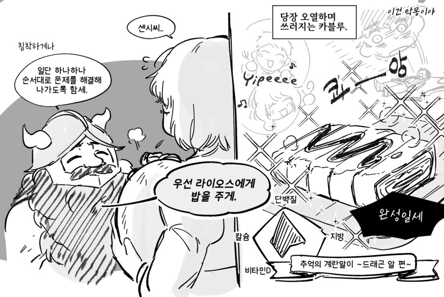 던전밥)라이오스에게 밥을 주자! - 이미지 2