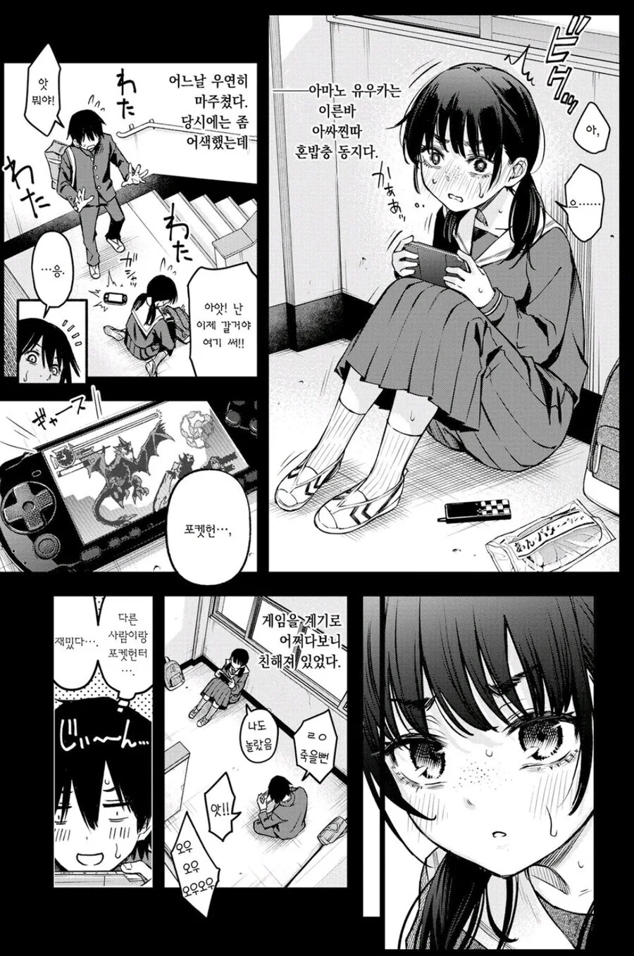 음침한 아싸들끼리 하는 만화.manhwa