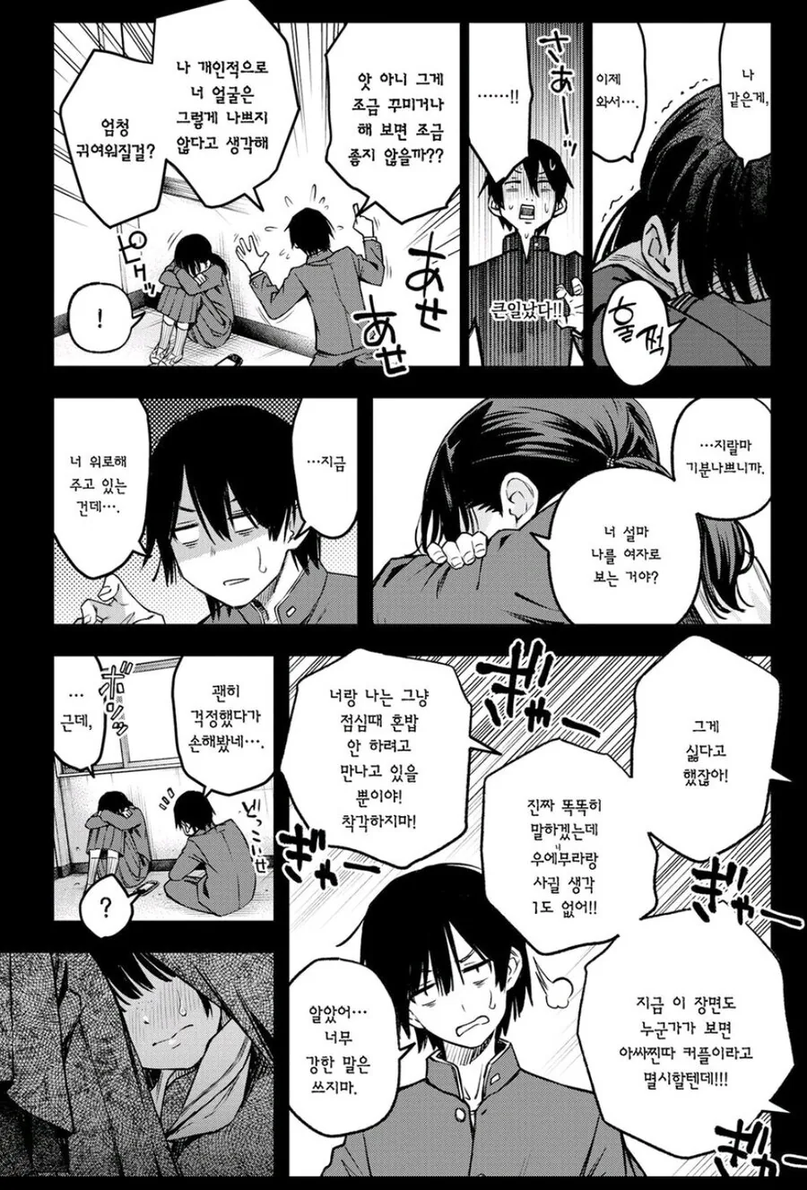 음침한 아싸들끼리 하는 만화.manhwa - 이미지 5