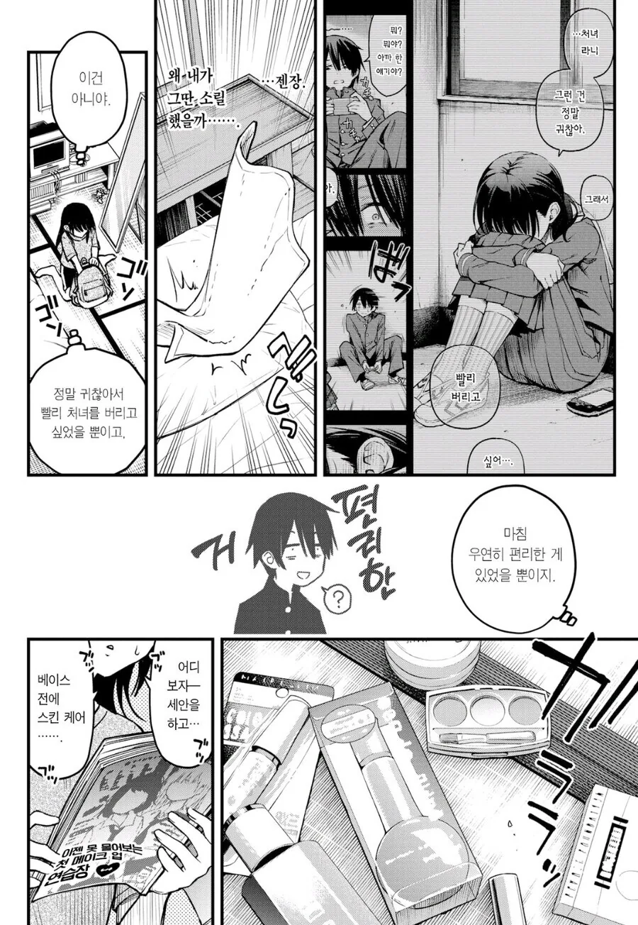 음침한 아싸들끼리 하는 만화.manhwa - 이미지 10