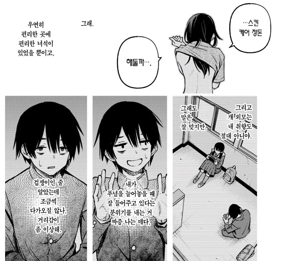 음침한 아싸들끼리 하는 만화.manhwa - 이미지 14