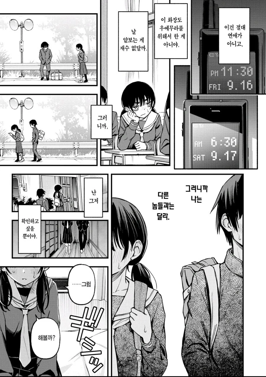 음침한 아싸들끼리 하는 만화.manhwa - 이미지 15