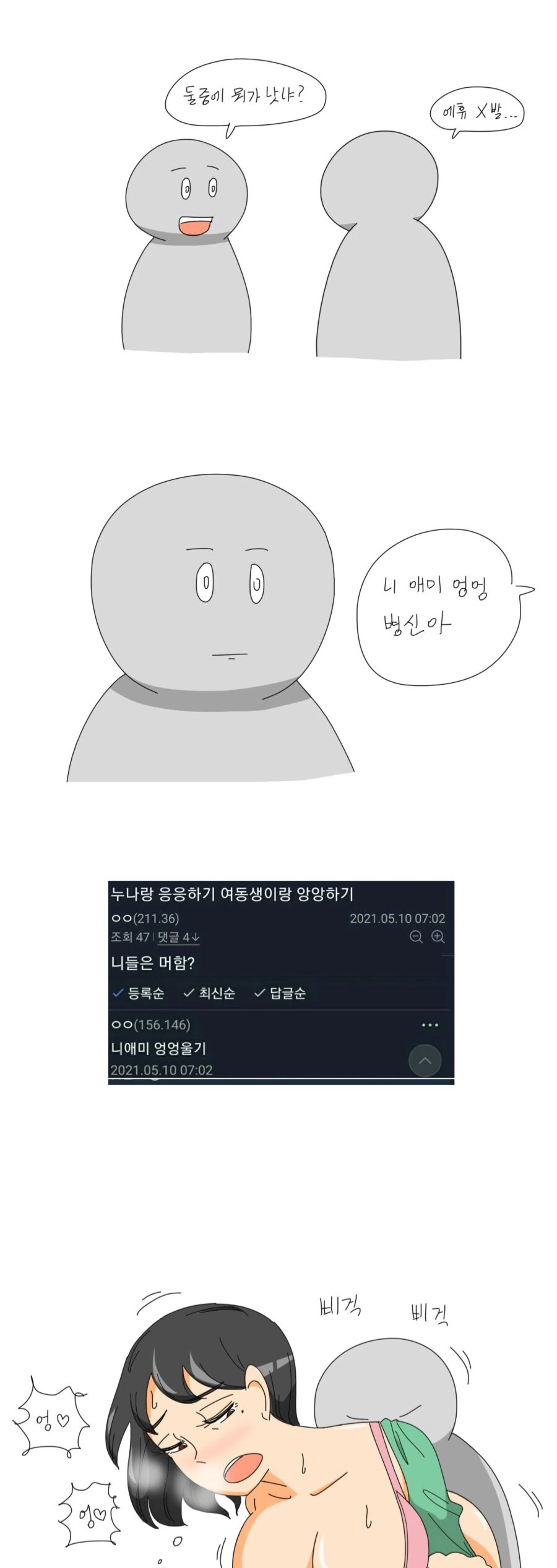 누나랑 응응하기 vs 여동생이랑 앙앙하기.manga - 이미지 4