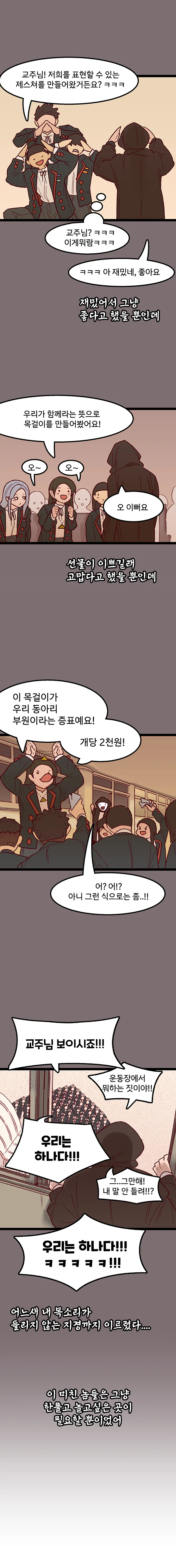 사이비 교주 연애하는 만화 - 이미지 8