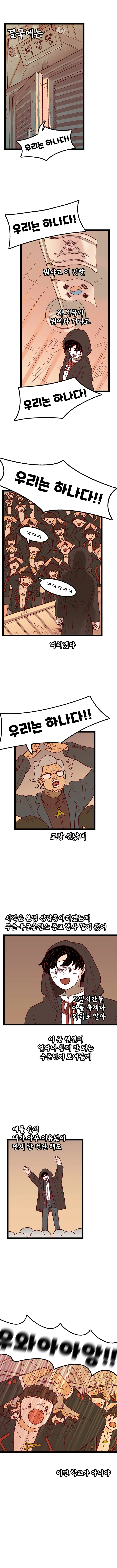 사이비 교주 연애하는 만화 - 이미지 9