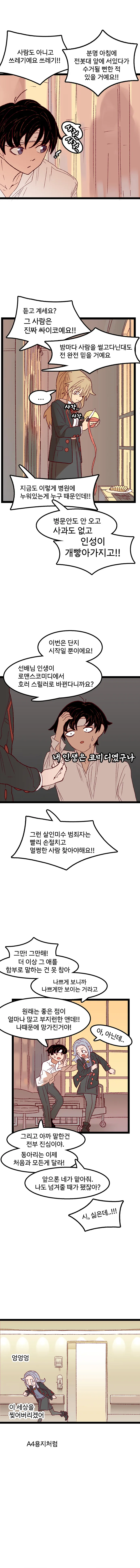사이비 교주 연애하는 만화 - 이미지 16