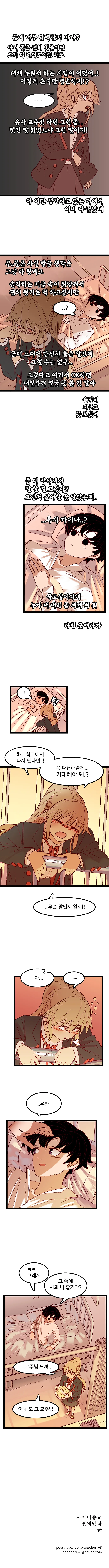 사이비 교주 연애하는 만화 - 이미지 19