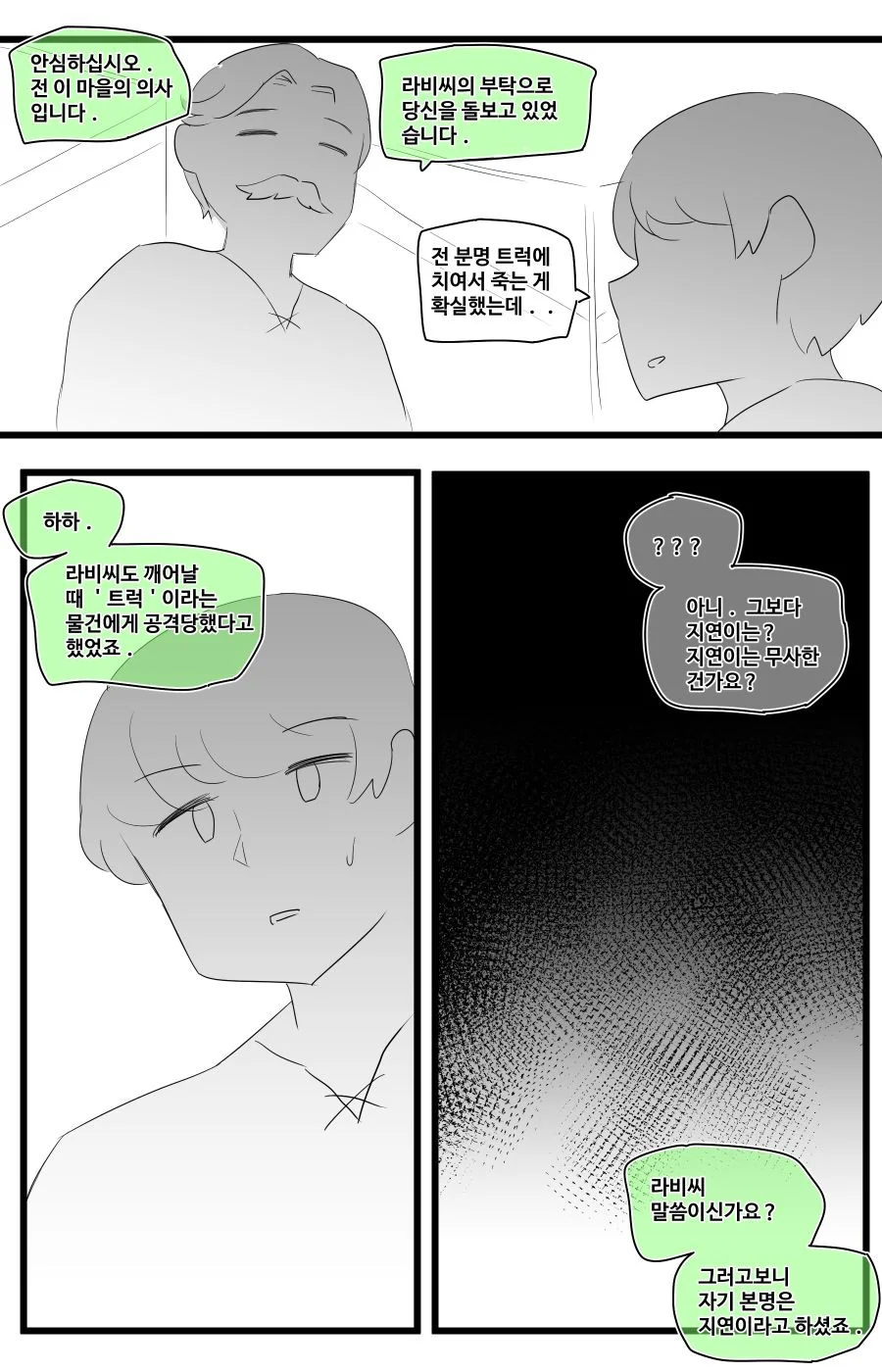 Ntr순애.manga - 이미지 7