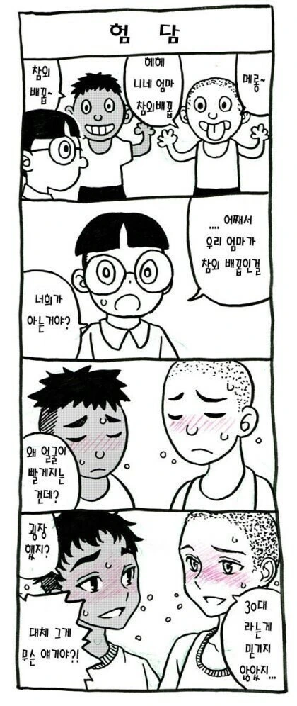 너네 엄마 참외배꼽.manwha