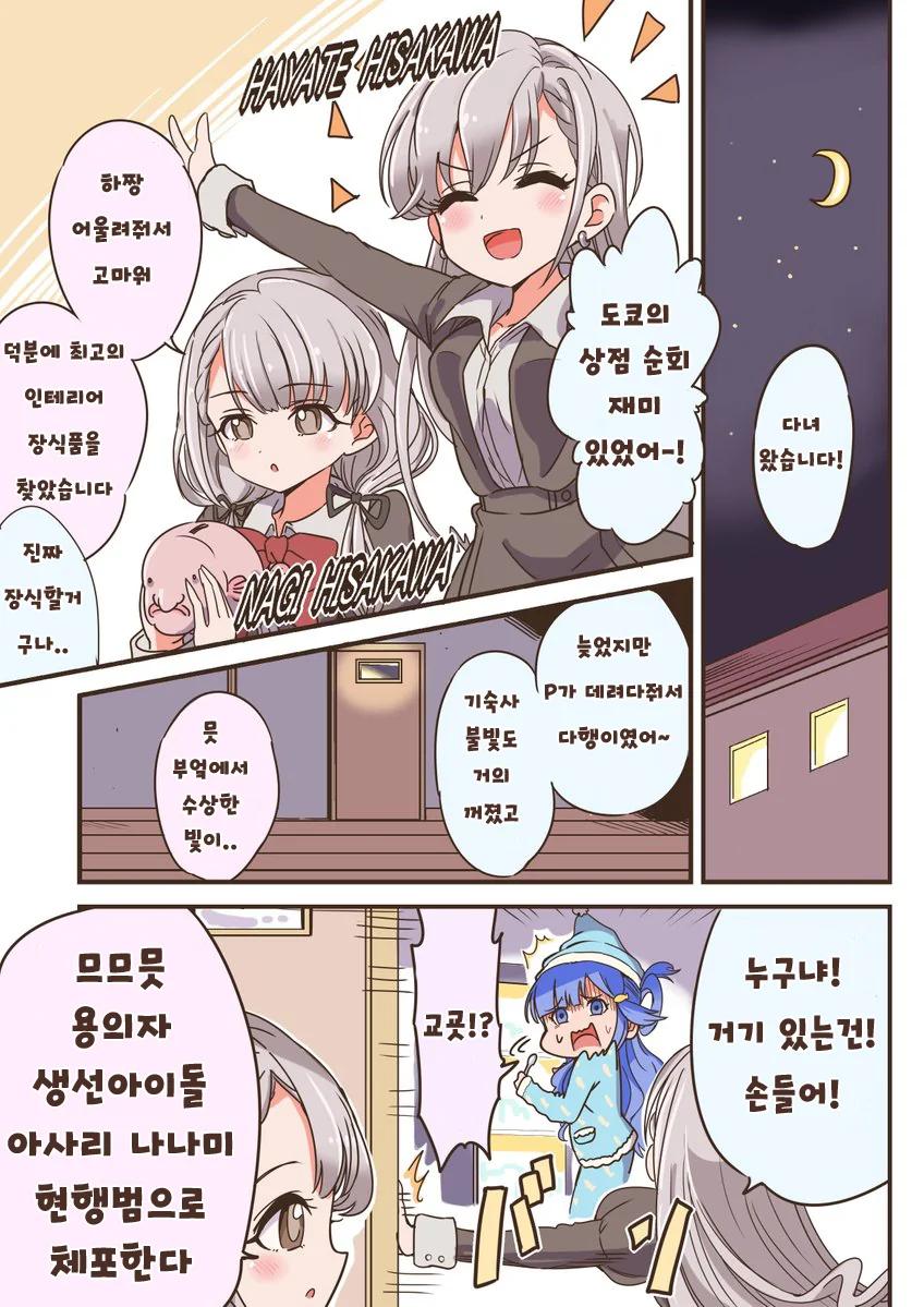 [신데마스@] 신캐 쌍둥이 만화
