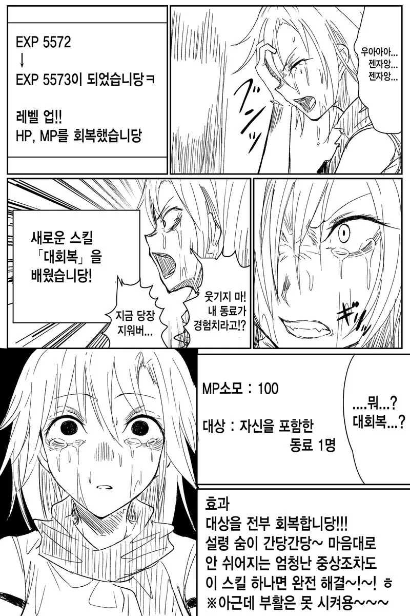 경험치 1의 중요성 .manhwa - 이미지 2