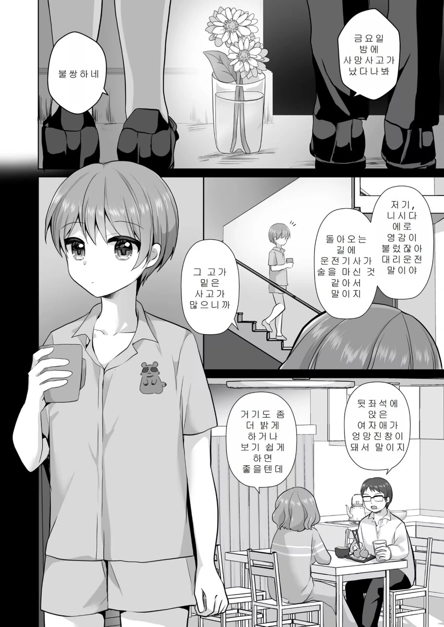 유령으로부터 여동생 지켜주는 오빠.manwha - 이미지 2