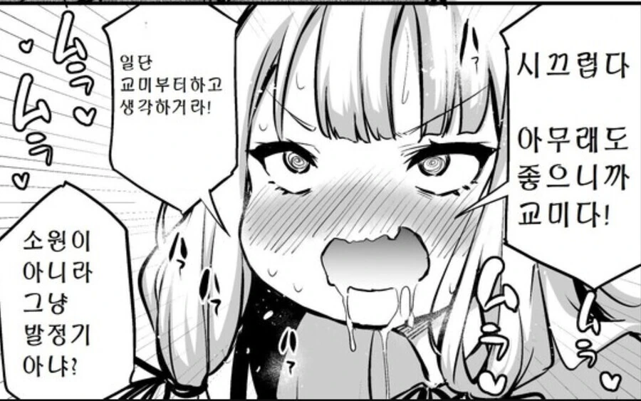 소원을 들어주는 여우 만화 - 이미지 4
