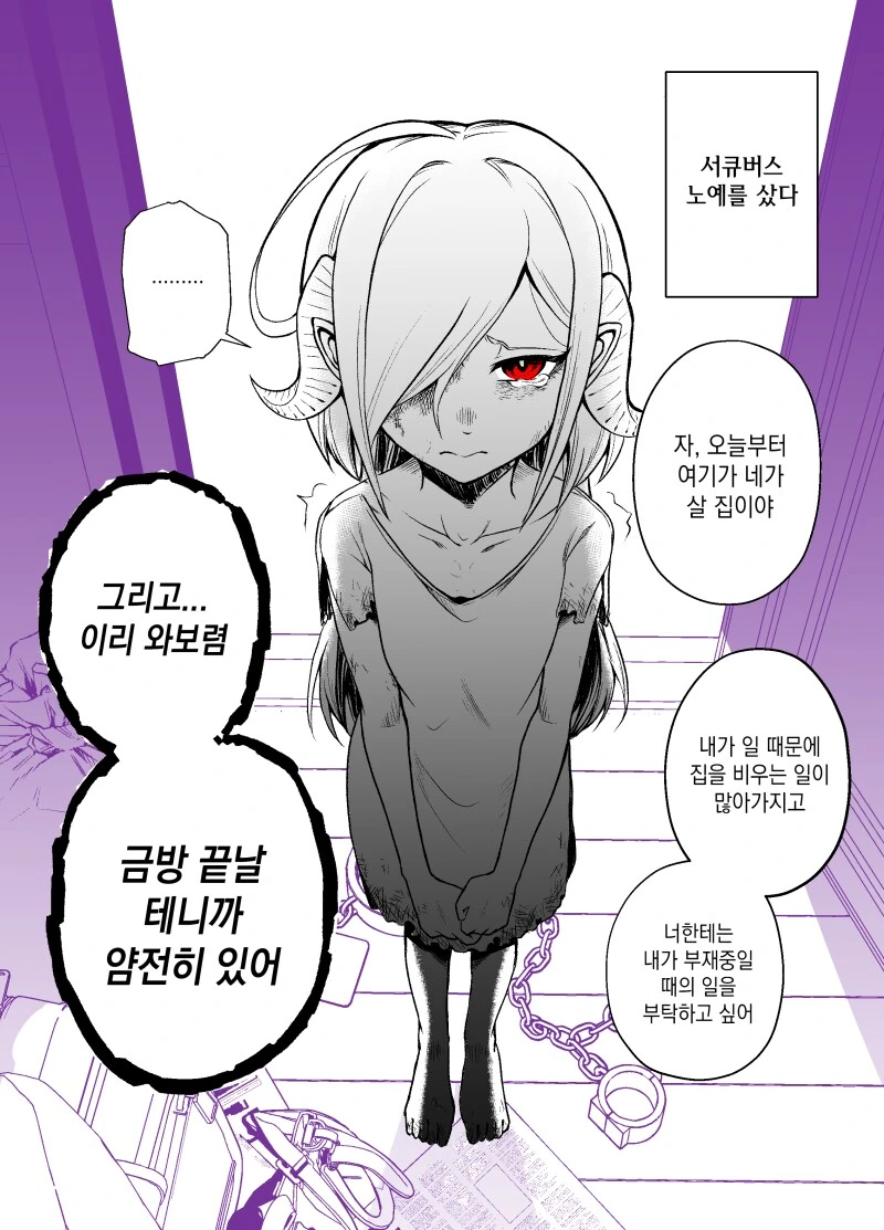 서큐버스 ㄴㅇ를 사는 만화1~6화