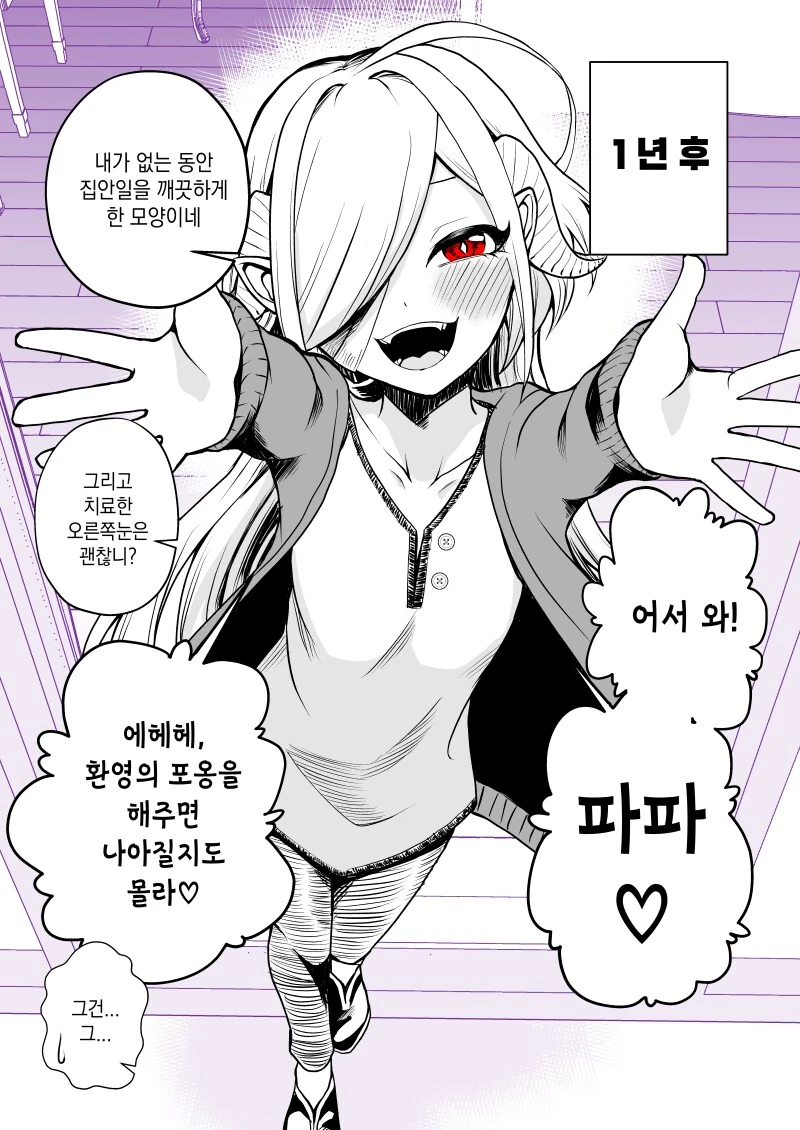 서큐버스 ㄴㅇ를 사는 만화1~6화 - 이미지 2