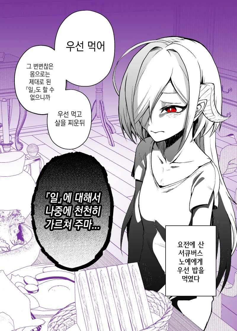 서큐버스 ㄴㅇ를 사는 만화1~6화 - 이미지 3