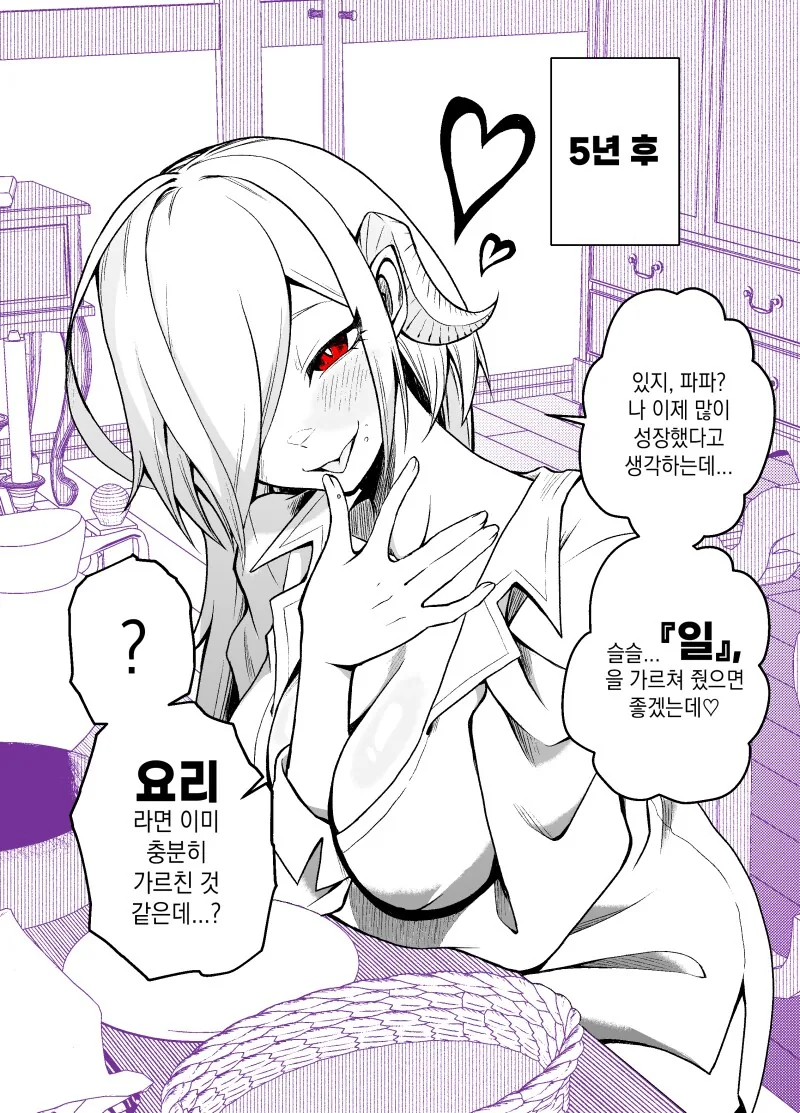 서큐버스 ㄴㅇ를 사는 만화1~6화 - 이미지 4