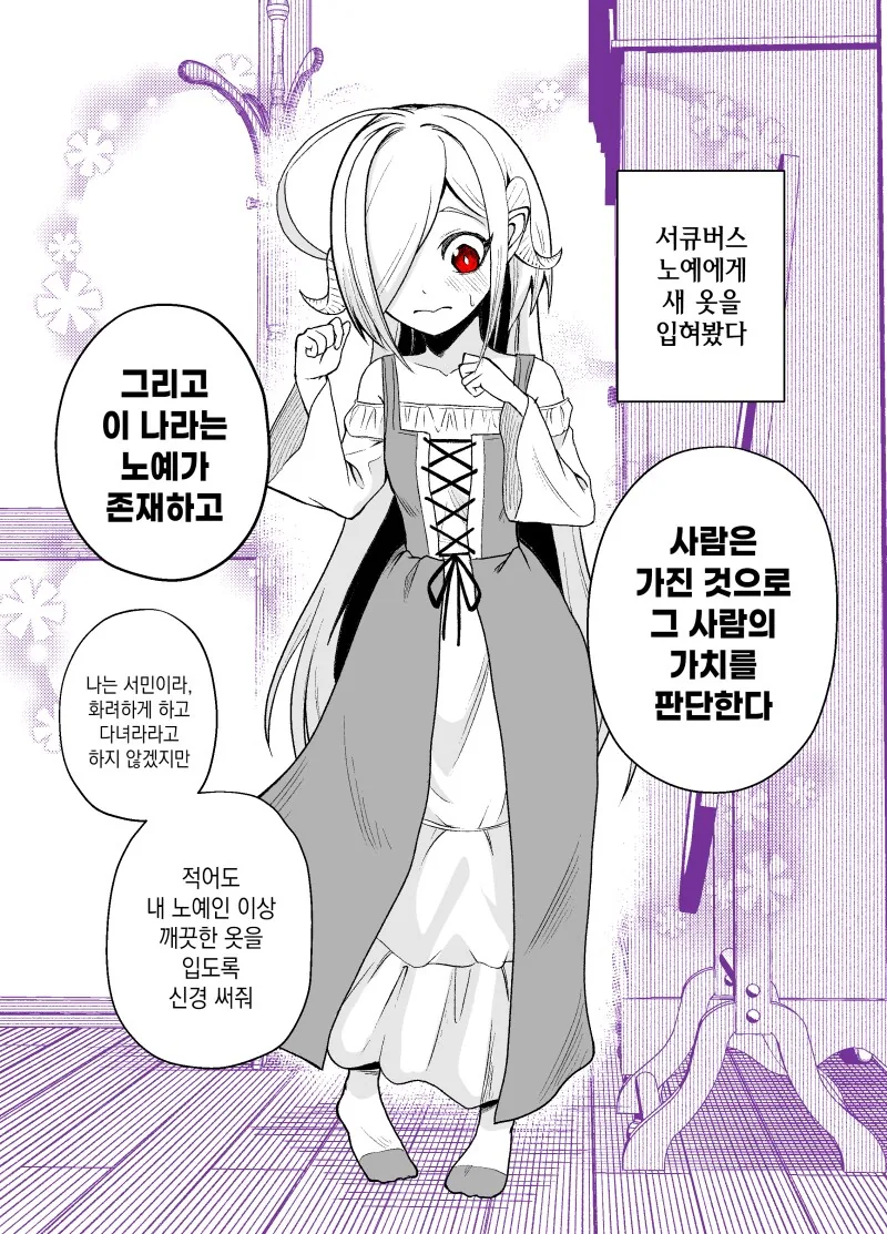 서큐버스 ㄴㅇ를 사는 만화1~6화 - 이미지 5