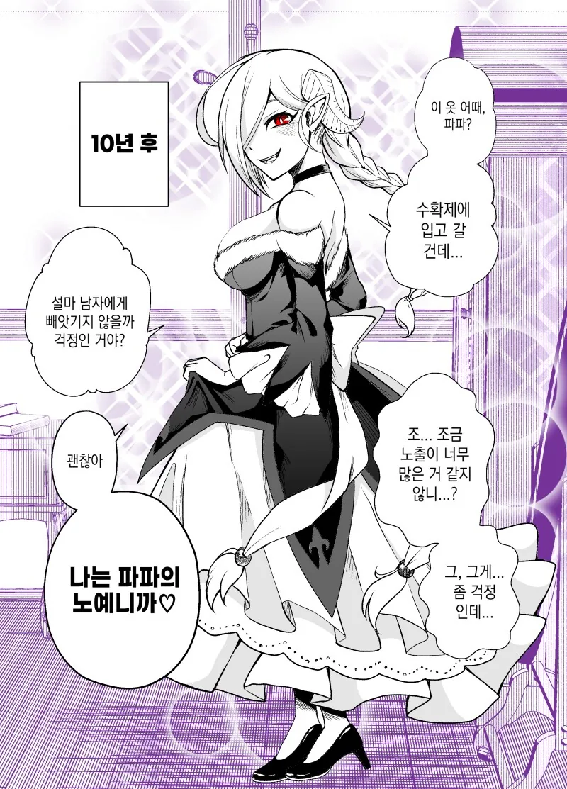 서큐버스 ㄴㅇ를 사는 만화1~6화 - 이미지 6