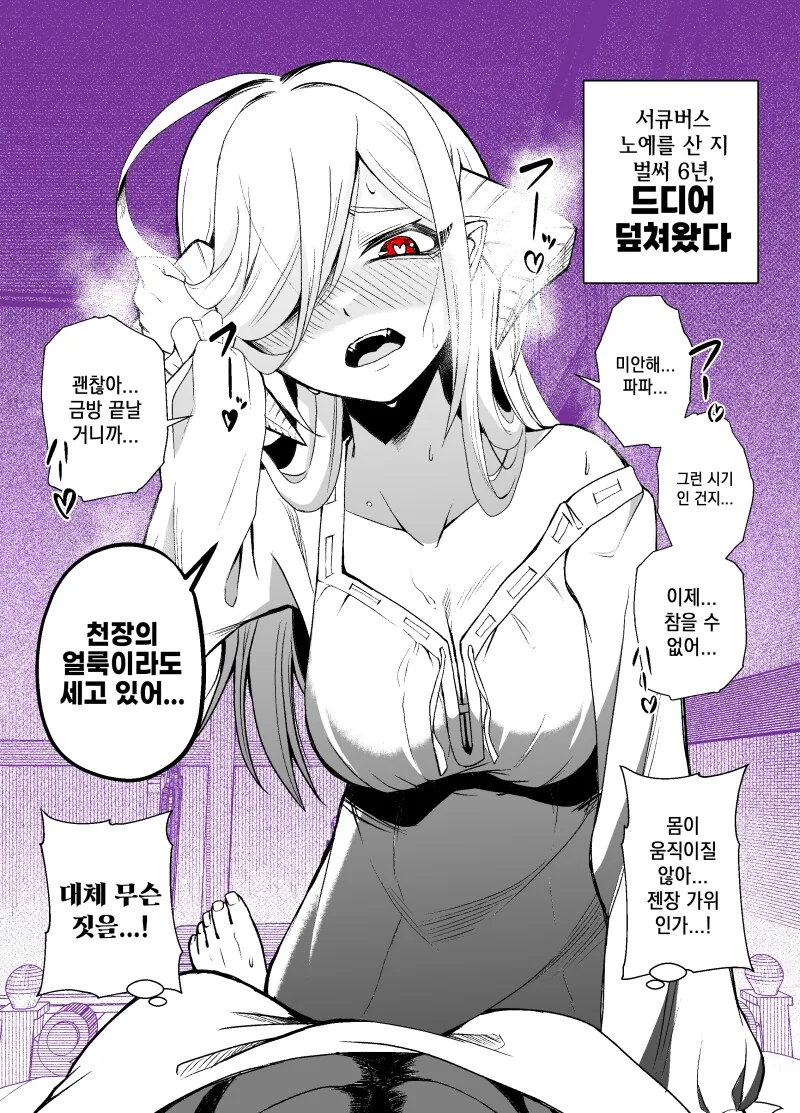 서큐버스 ㄴㅇ를 사는 만화1~6화 - 이미지 9