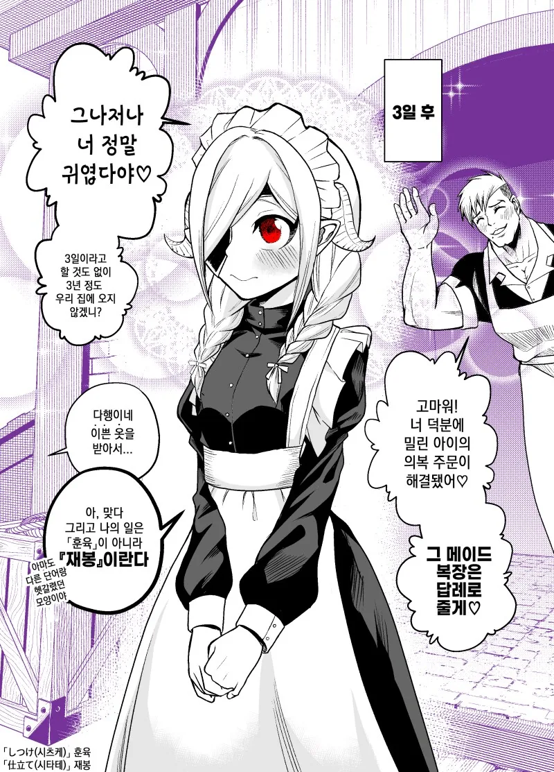 서큐버스 ㄴㅇ를 사는 만화1~6화 - 이미지 12