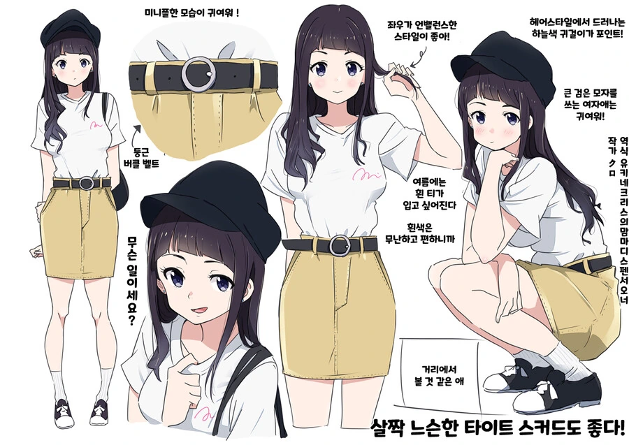 핫산) 여자들의 패션을 알려주는 만화.MANHWA