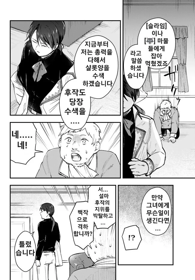 처형대를 제작해주는 친절한 왕자님 만화