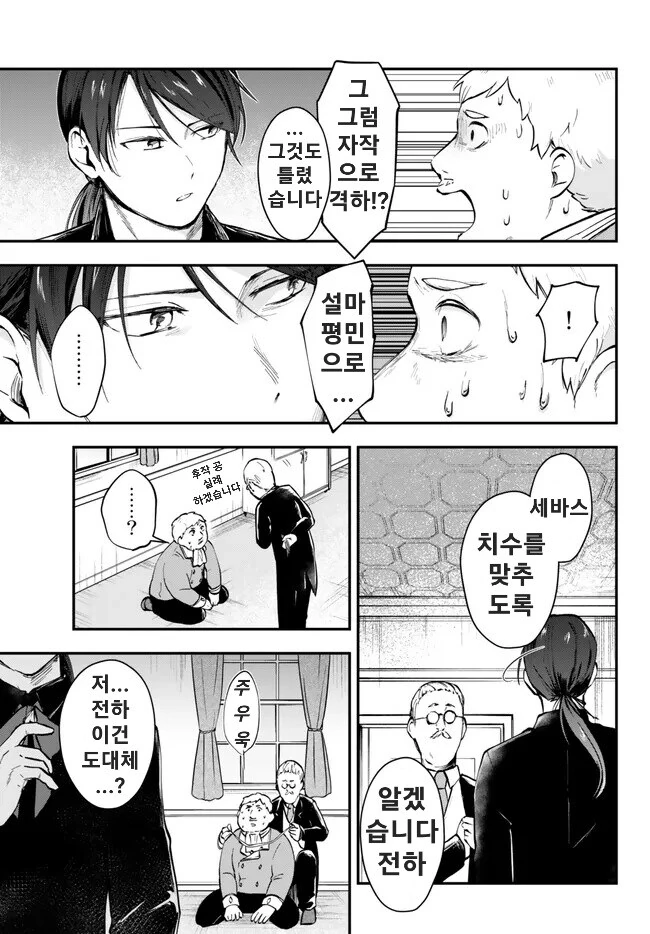 처형대를 제작해주는 친절한 왕자님 만화 - 이미지 2