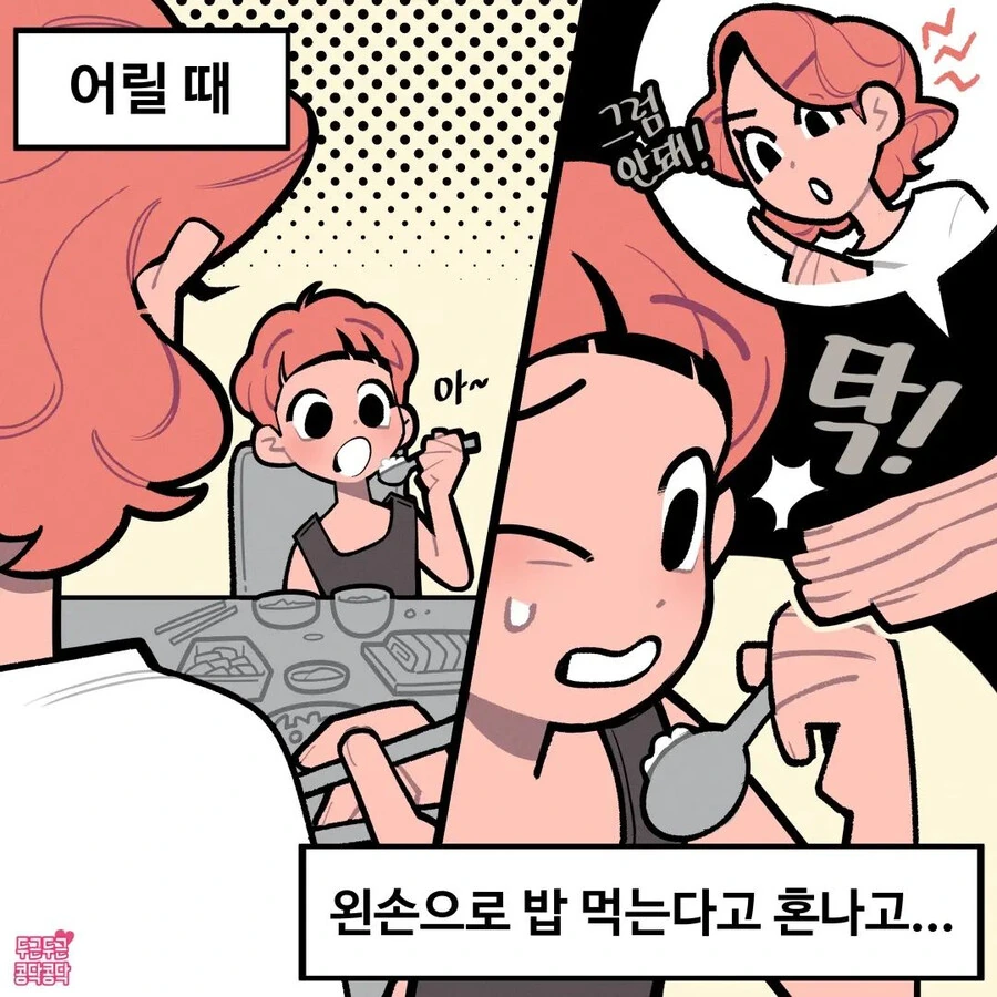 왼손잡이 남친 Manhwa