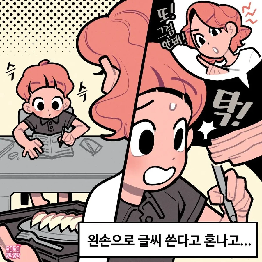 왼손잡이 남친 Manhwa - 이미지 2