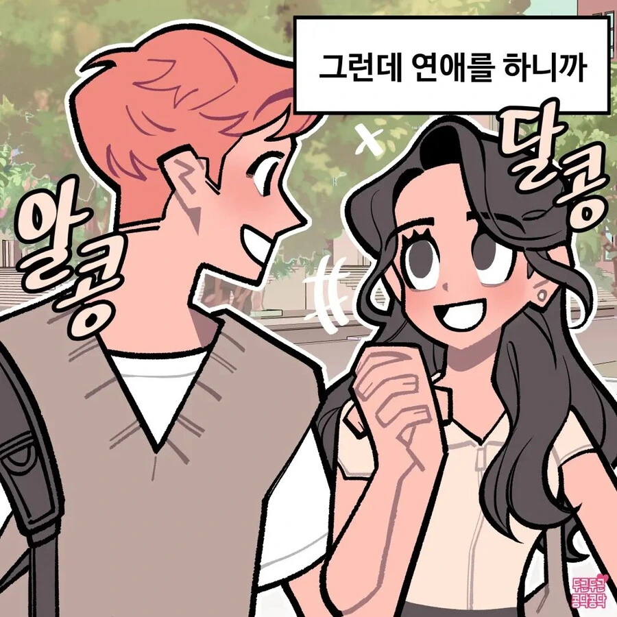왼손잡이 남친 Manhwa - 이미지 3